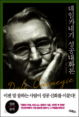 데일카네기 성공대화론 (체험판)