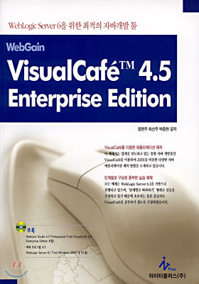 WebGain VisualCafe 4.5 Enterprise Edition