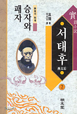 서태후 2