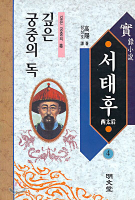 서태후 4