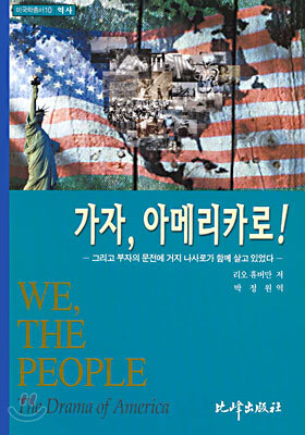 가자, 아메리카로!