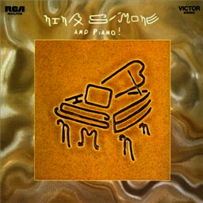 Nina Simone — And Piano 앨범 커버