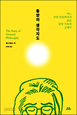 동양의 생각지도