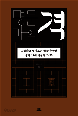 명문가의 격 