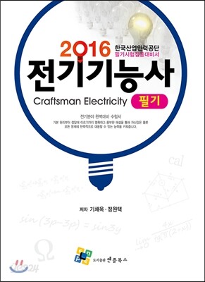 2016 전기기능사 필기