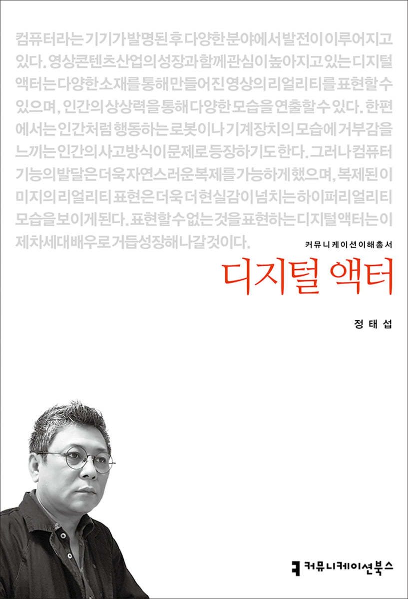 디지털 액터