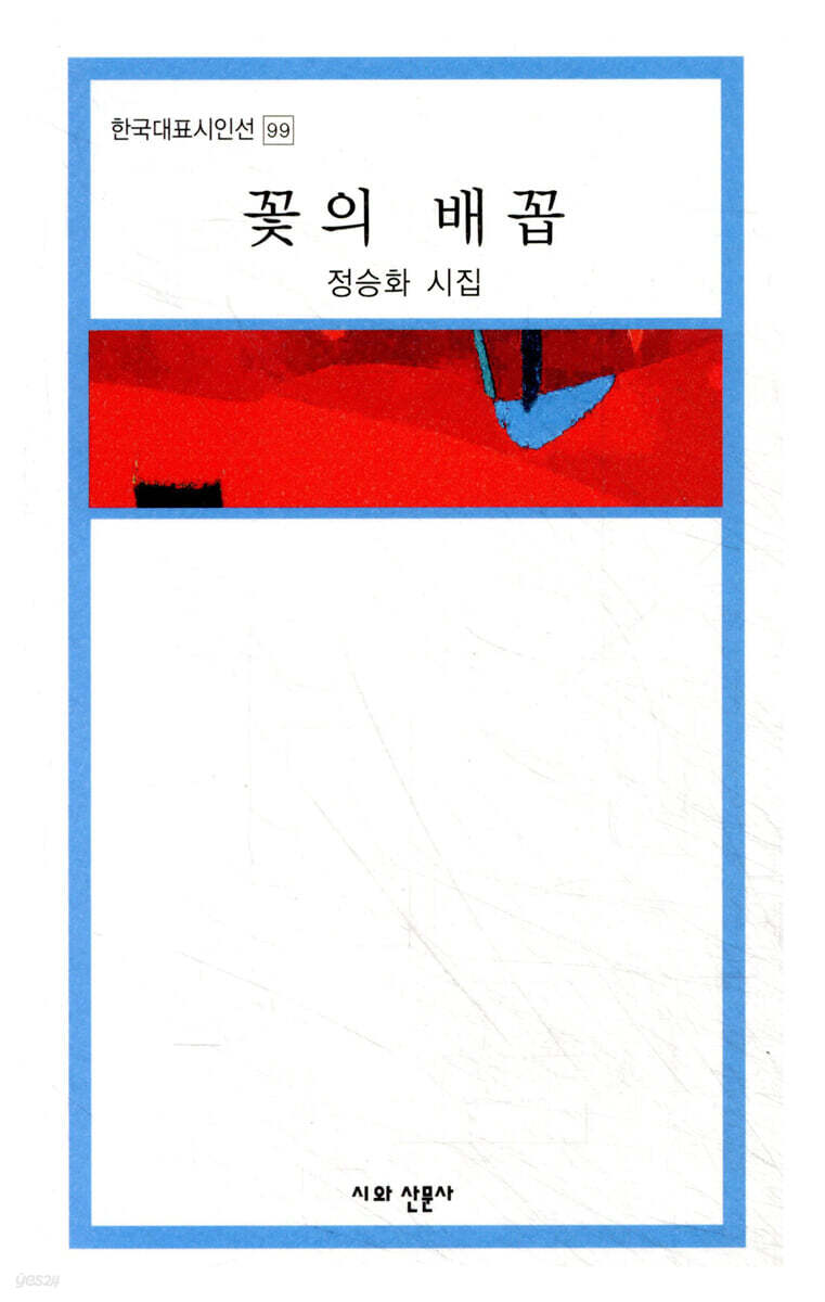 꽃의배꼽