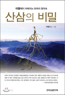 산삼의 비밀