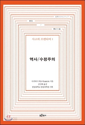 역사/수정주의