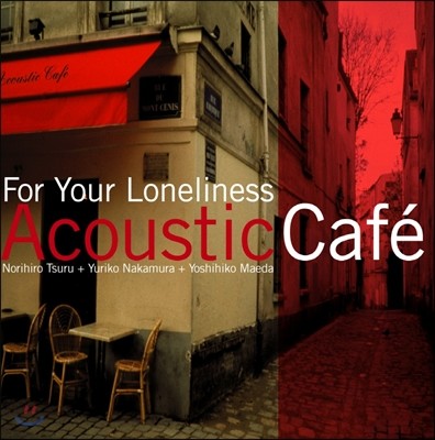 Acoustic Cafe - For Your Loneliness 어쿠스틱 카페