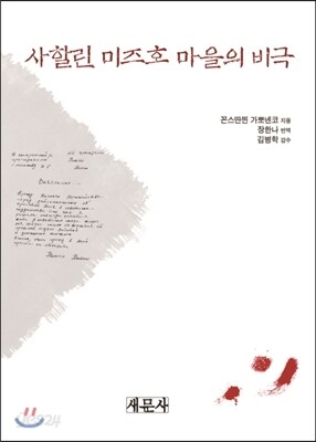 사할린 미즈호 마을의 비극