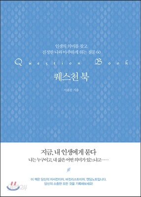 퀘스천 북