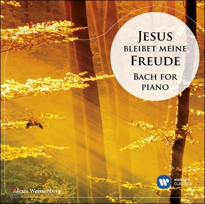 Alexis Weissenberg νǷ̼ - : ǾƳ  ǰ (Jesus Bleibet Meine Freude - Bach for Piano)