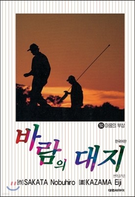 바람의 대지 50