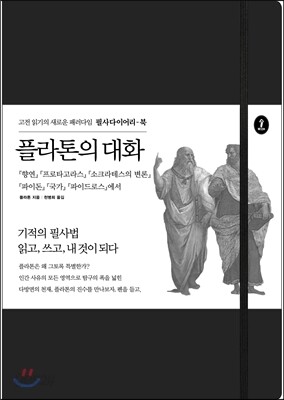플라톤의 대화