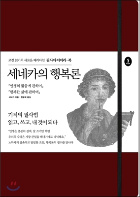 세네카의 행복론