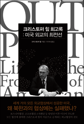 크리스토퍼 힐 회고록