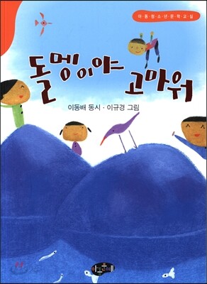 돌멩이야 고마워