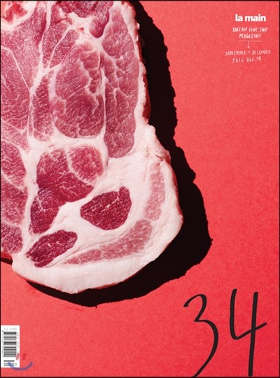 라망 LA MAIN (격월간) : 11ㆍ12월 (VOL.34) [2015]