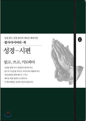 성경-시편
