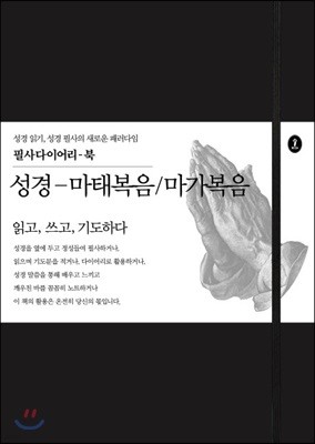 성경-마태복음/마가복음 