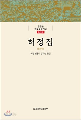 허정집