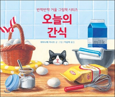 오늘의 간식