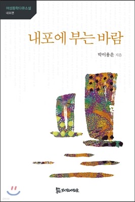 내포에 부는 바람