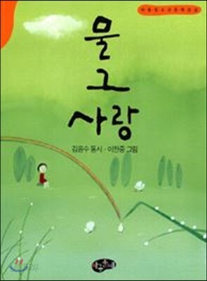 물 그 사랑