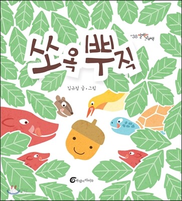 쏘옥 뿌직