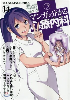 マンガで分かる心療內科 14