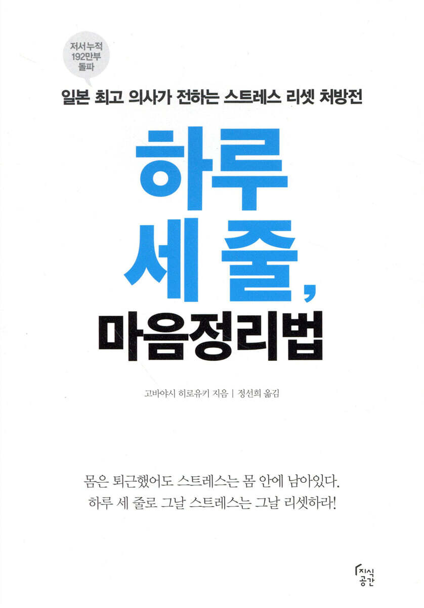 하루 세 줄, 마음정리법