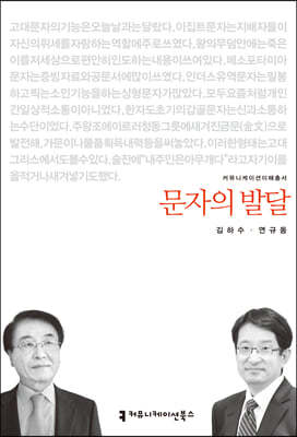 문자의 발달