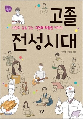 고졸 전성시대