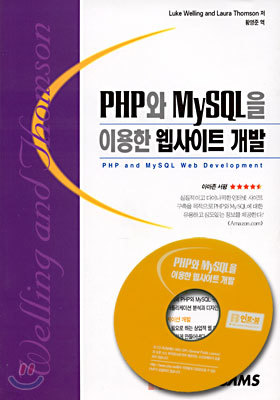 PHP와 MySQL을 이용한 웹사이트 개발
