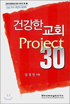 ǰ ȸ Project 30