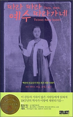 따라 따라 예수 따라가네