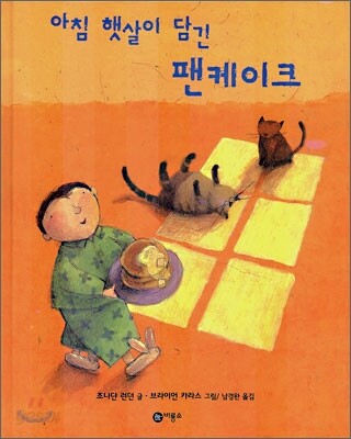 아침 햇살이 담긴 팬케이크