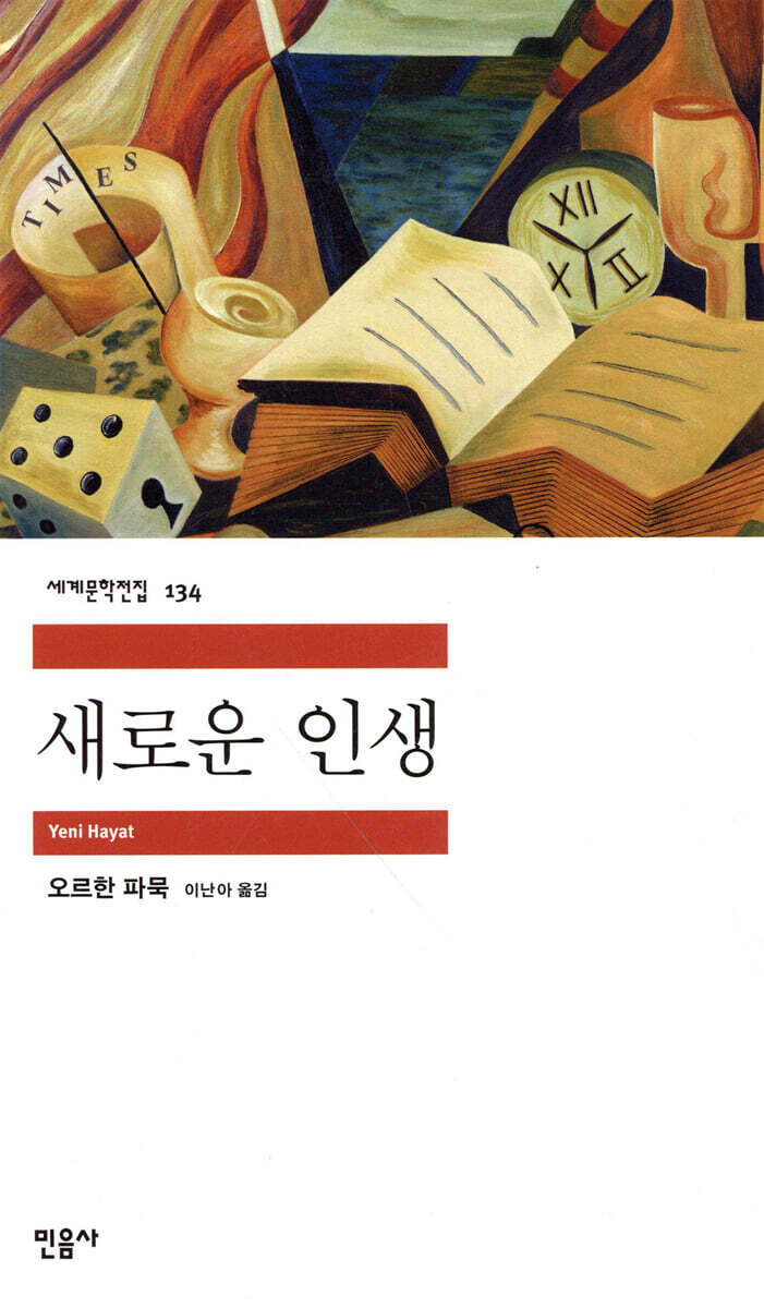 새로운 인생