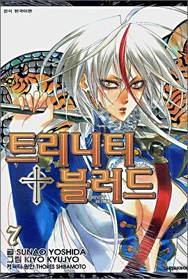 트리니티 블러드 7