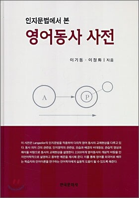 영어동사 사전