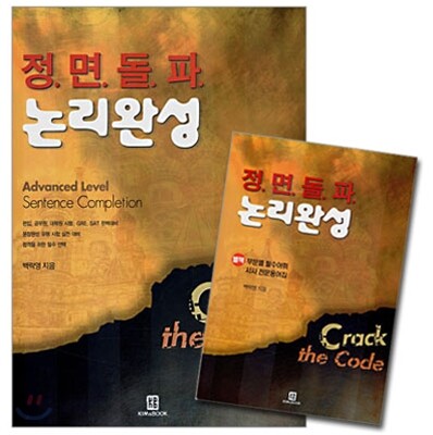 정면돌파 논리완성