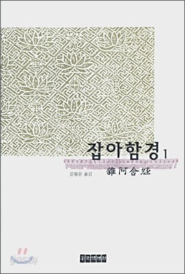잡아함경 1