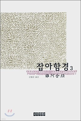 잡아함경 3