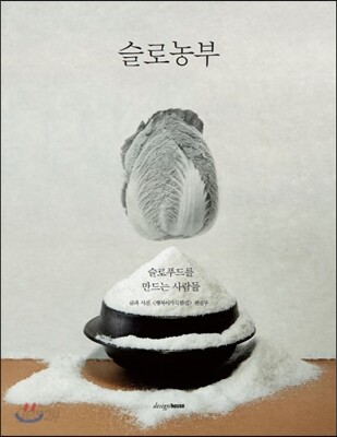 슬로농부