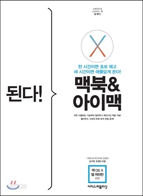 된다! 맥북&아이맥