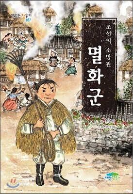 멸화군