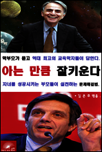아는만큼 잘키운다