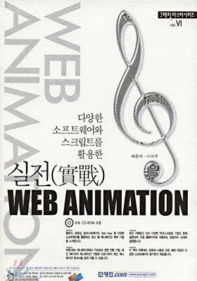  WEB ANIMATION