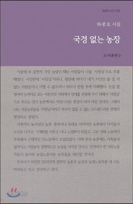 국경 없는 농장